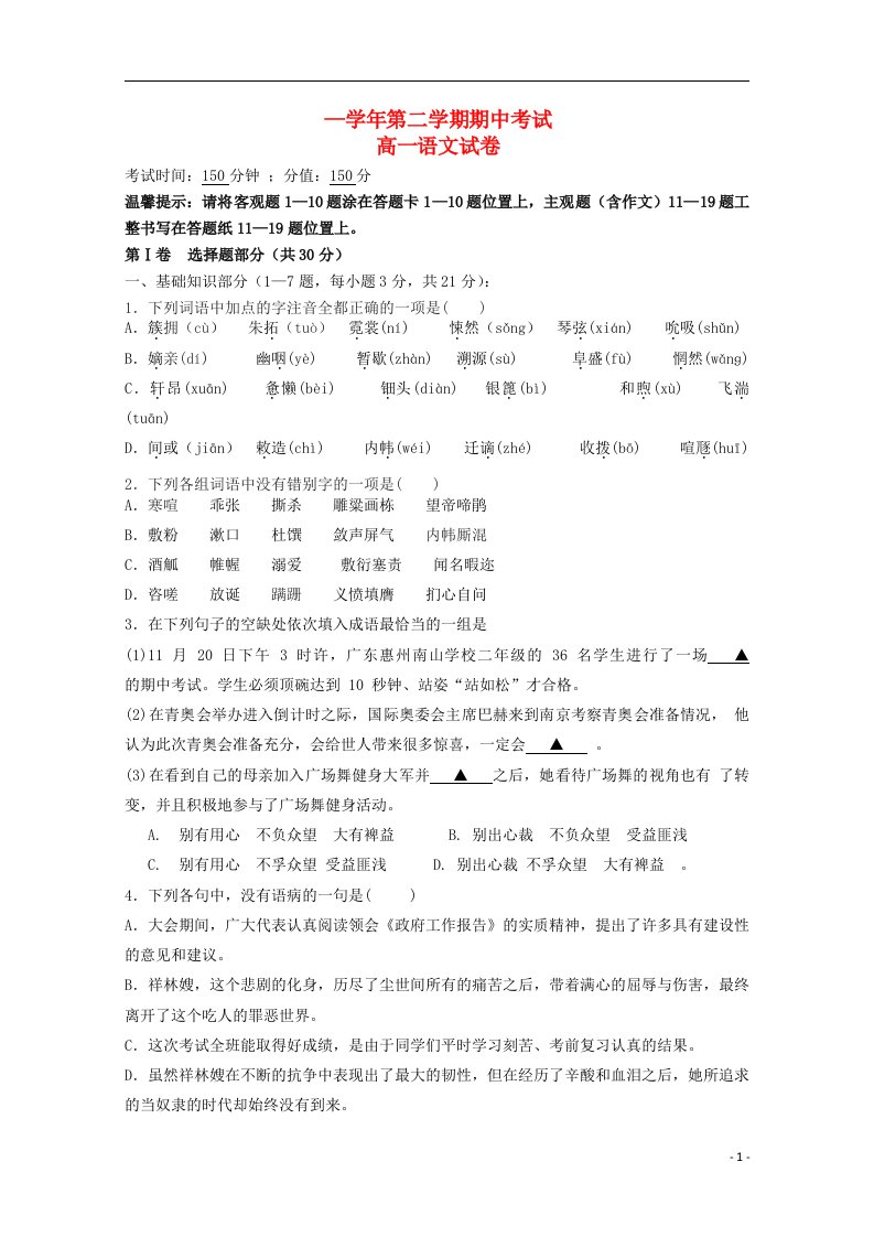 河北省保定市高阳中学高一语文下学期期中试题