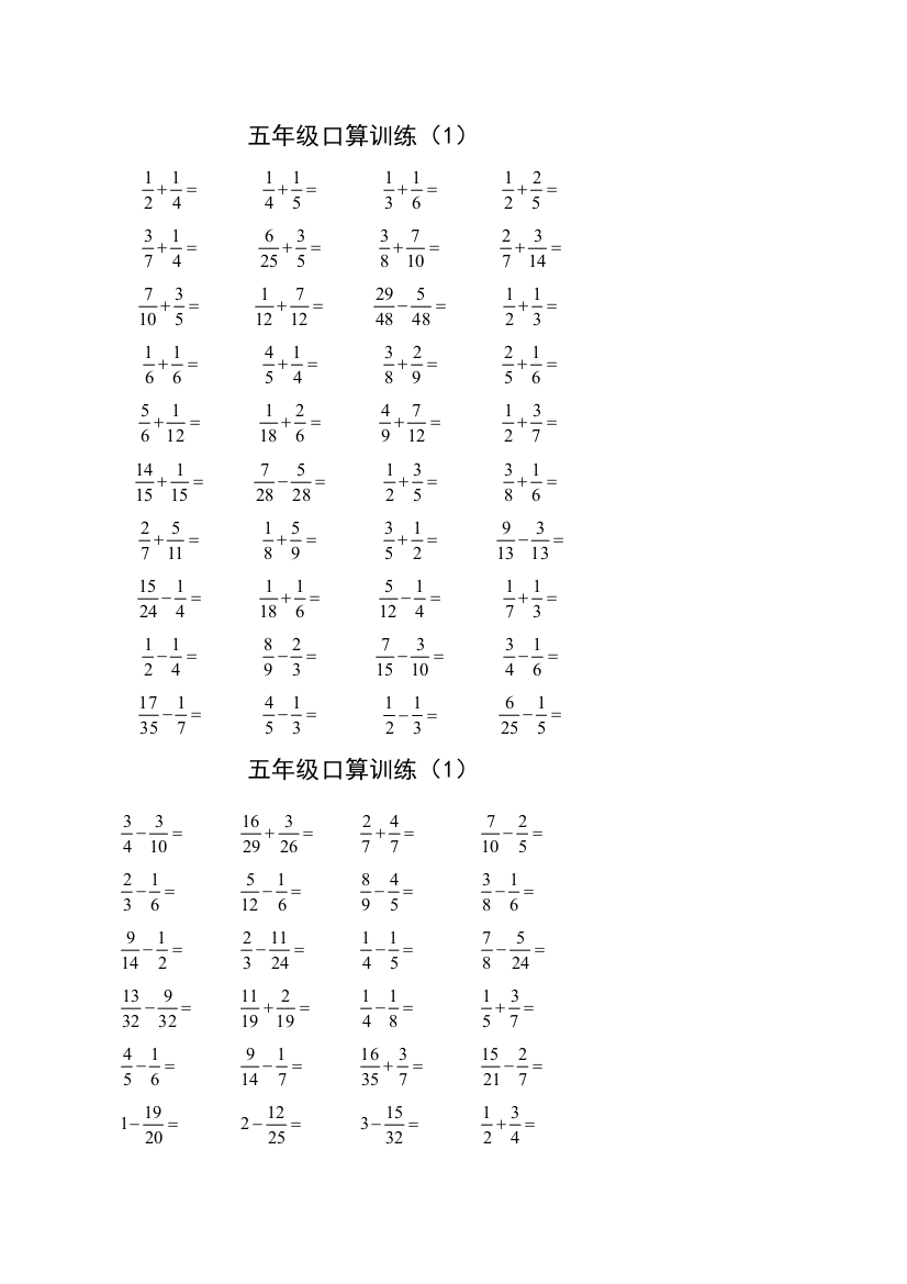 五年级分数加减法口算训练