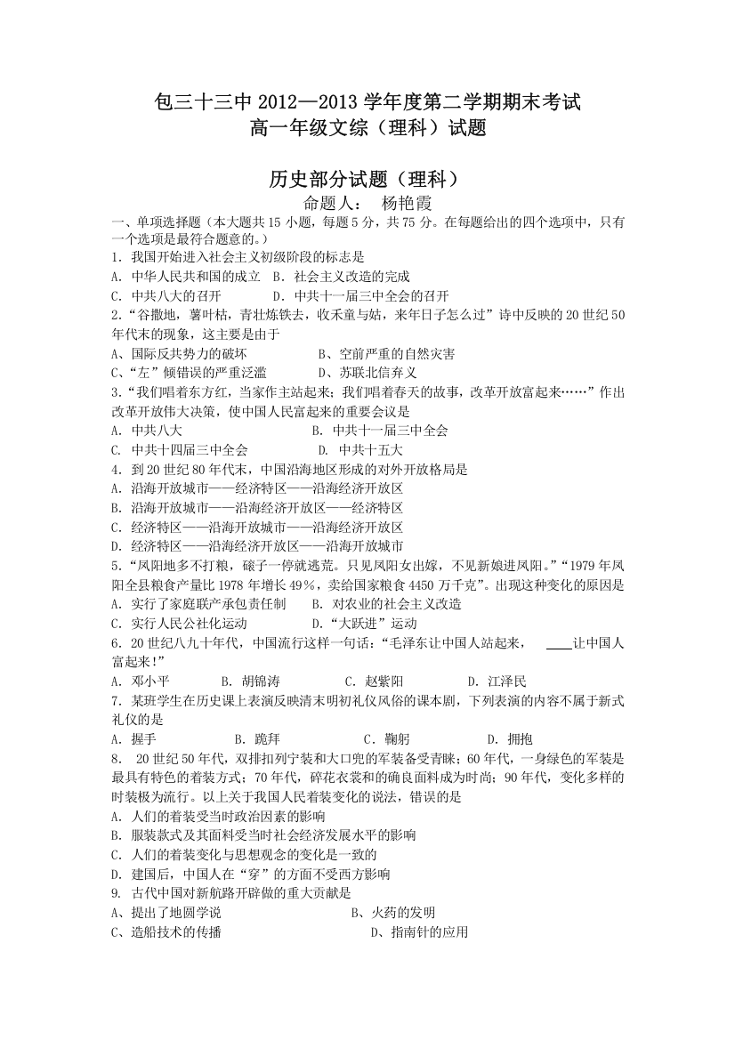 《首发》内蒙古包头三十三中2012-2013学年高一下学期期末考试历史（理）试题