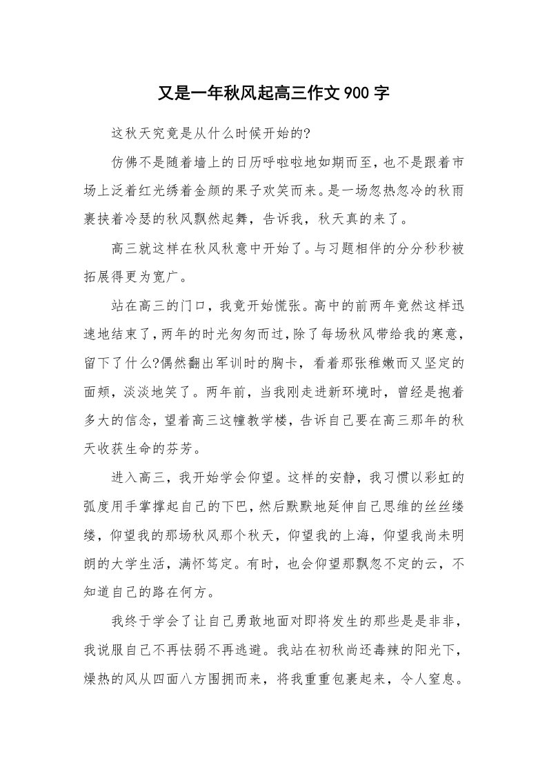 又是一年秋风起高三作文900字