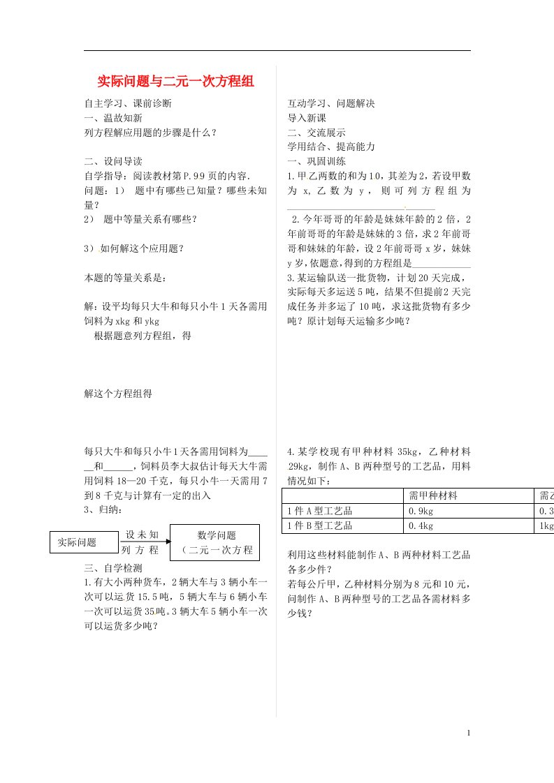 内蒙古鄂尔多斯康巴什新区第二中学七年级数学下册8.3实际问题与二元一次方程组导学案1新