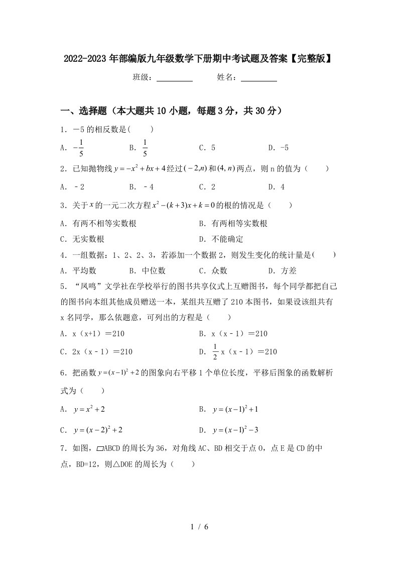 2022-2023年部编版九年级数学下册期中考试题及答案【完整版】