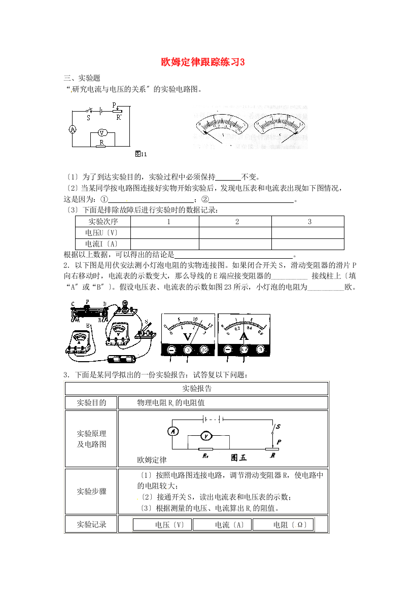 （整理版）欧姆定律跟踪练习3