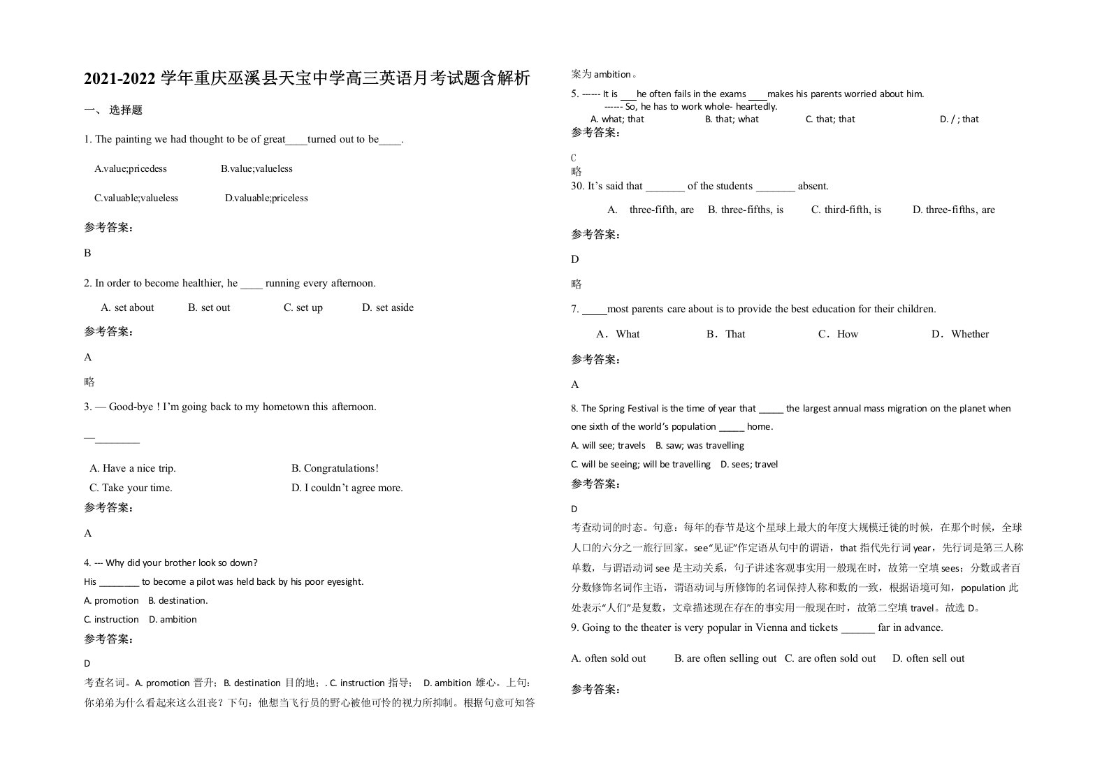 2021-2022学年重庆巫溪县天宝中学高三英语月考试题含解析