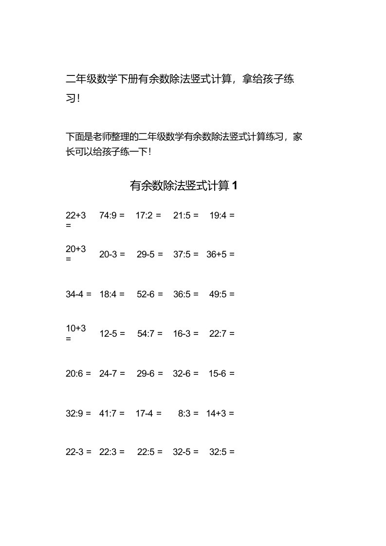 二年级数学下册有余数除法竖式计算，拿练习