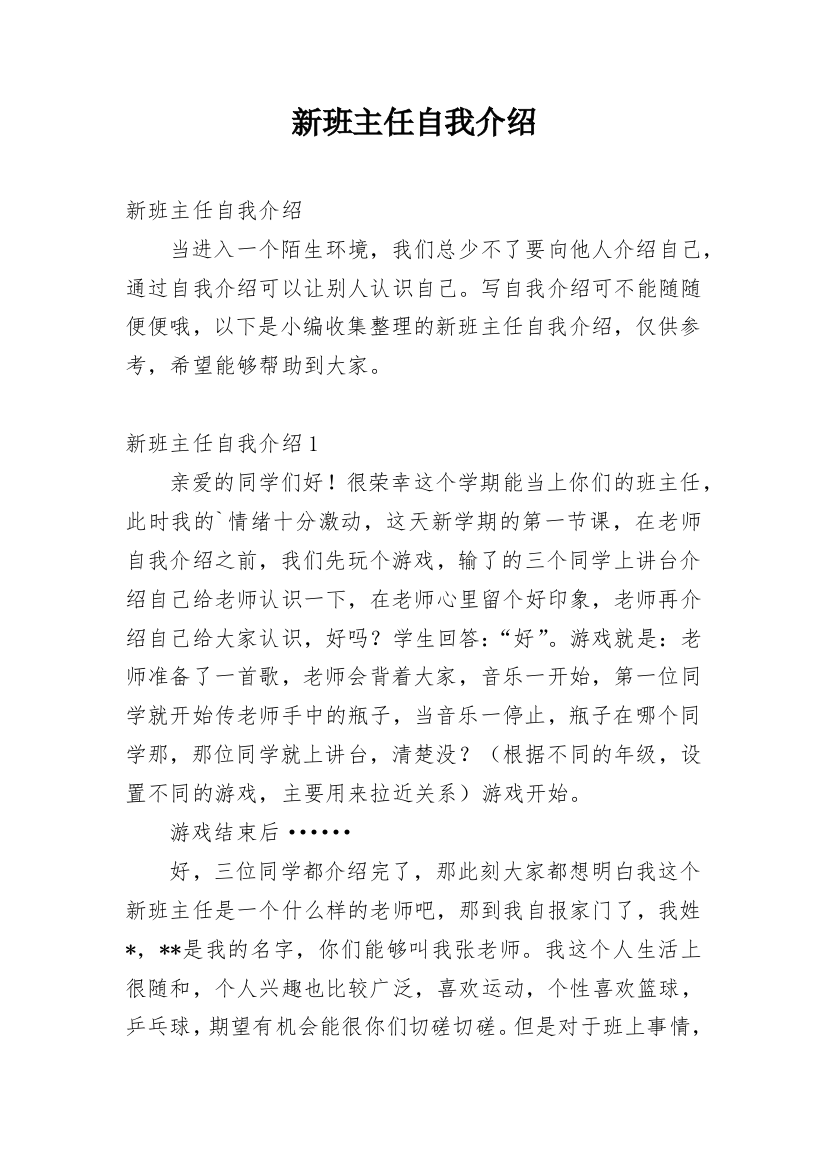 新班主任自我介绍_30