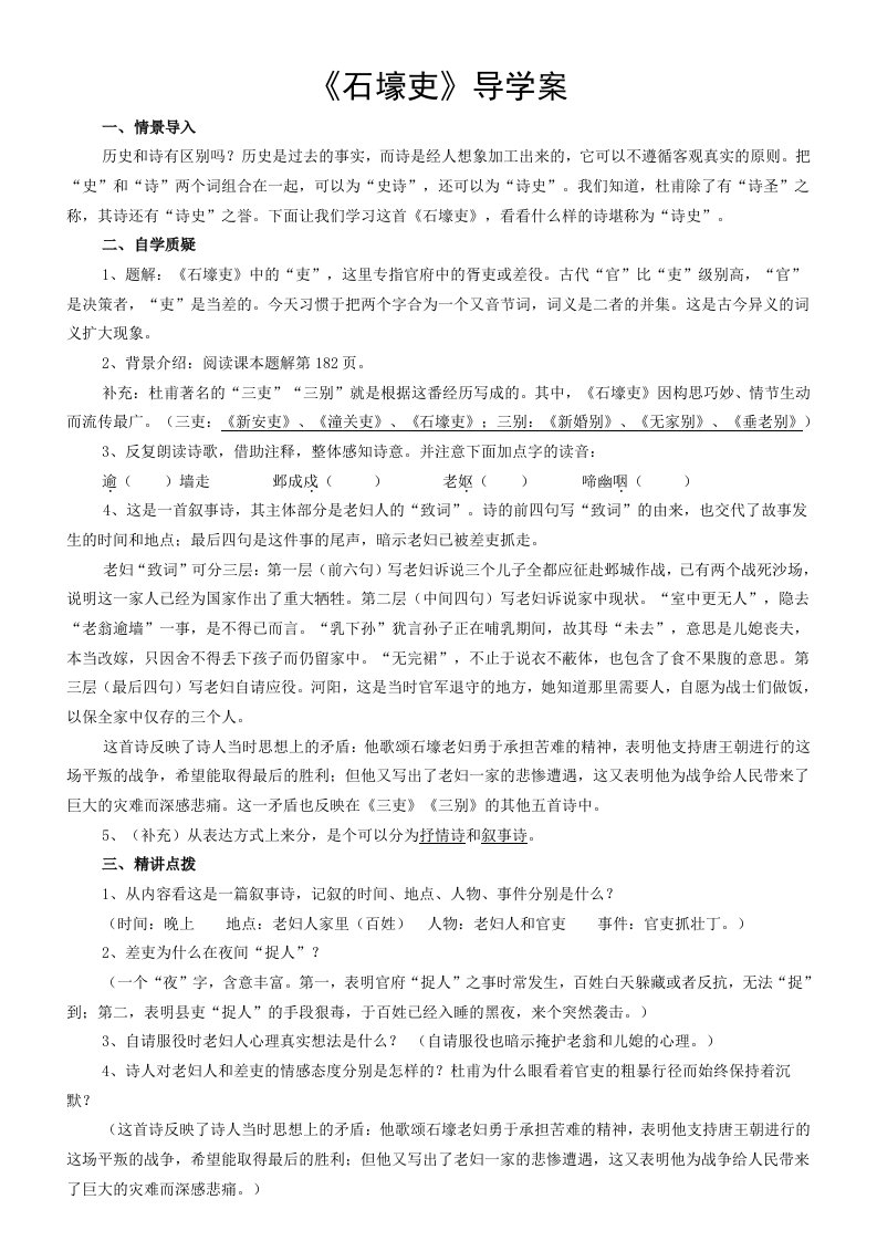 《石壕吏》导学案