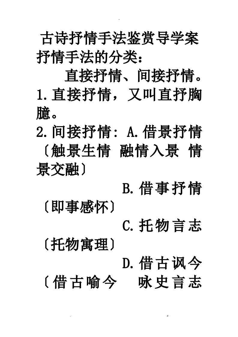 教师古诗鉴赏抒情手法导学案