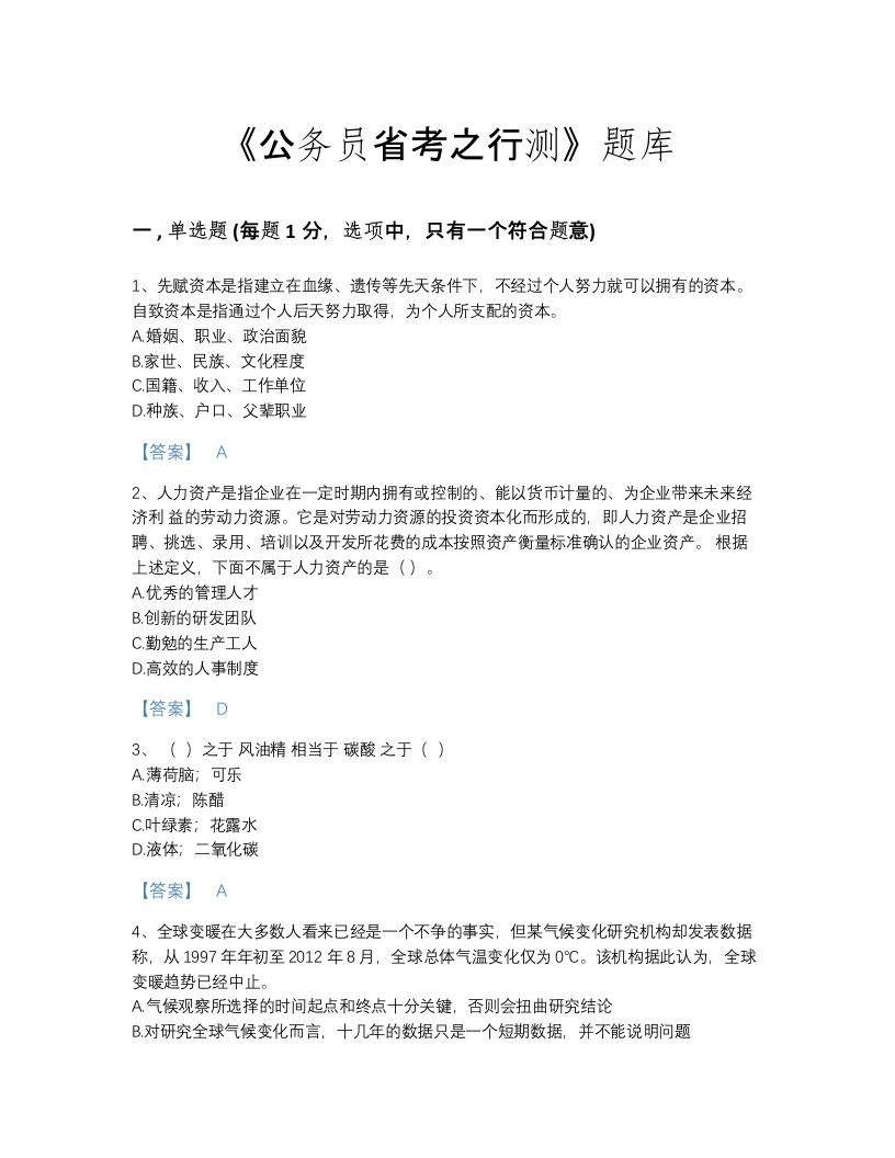 湖南省公务员省考之行测自测考试题库（含答案）