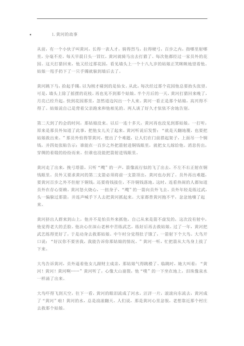 较短的黄河历史故事