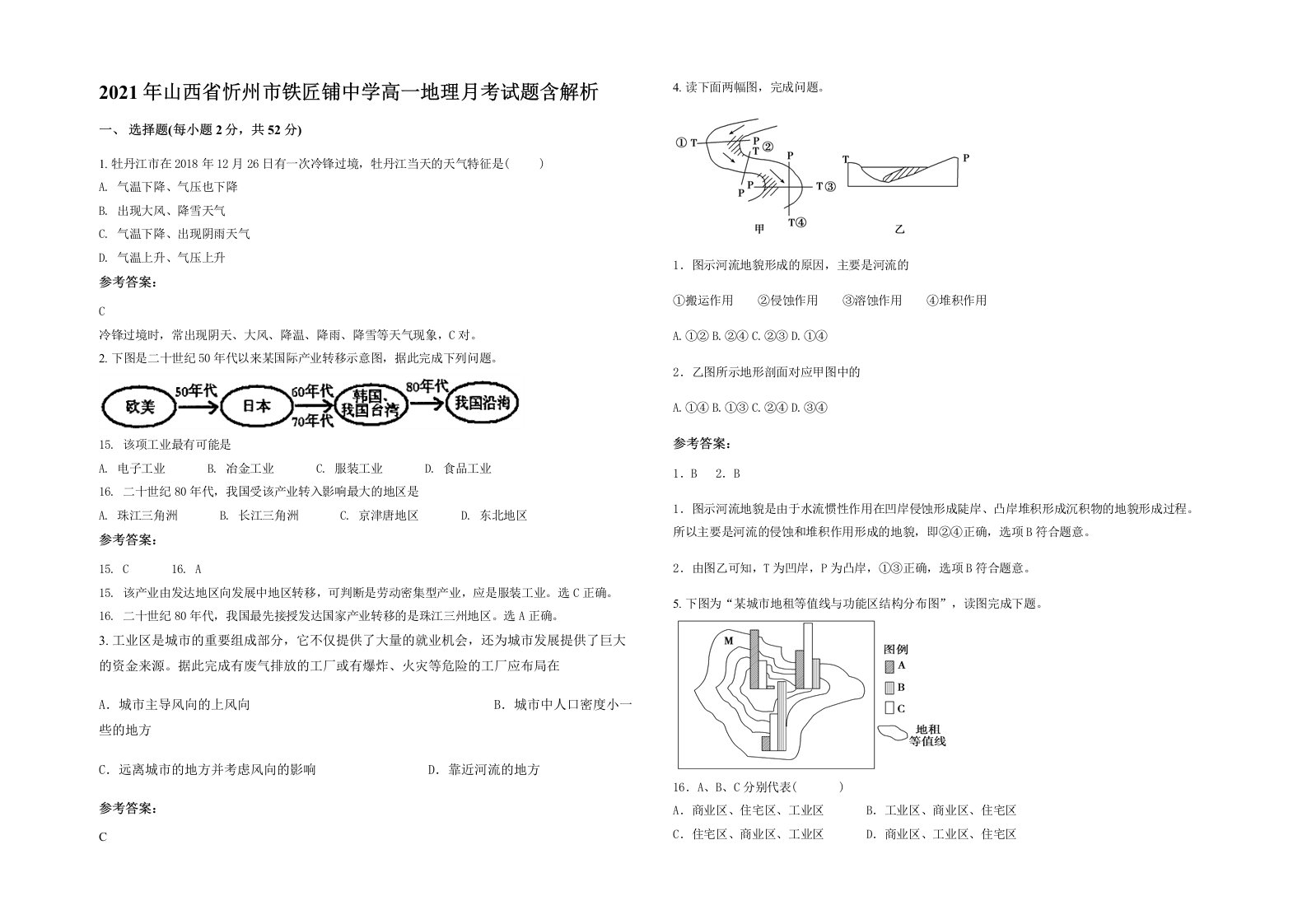 2021年山西省忻州市铁匠铺中学高一地理月考试题含解析