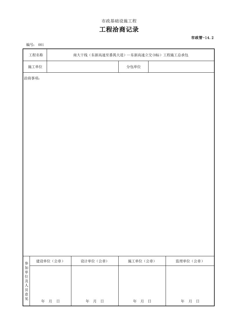 建筑工程-001市政管142