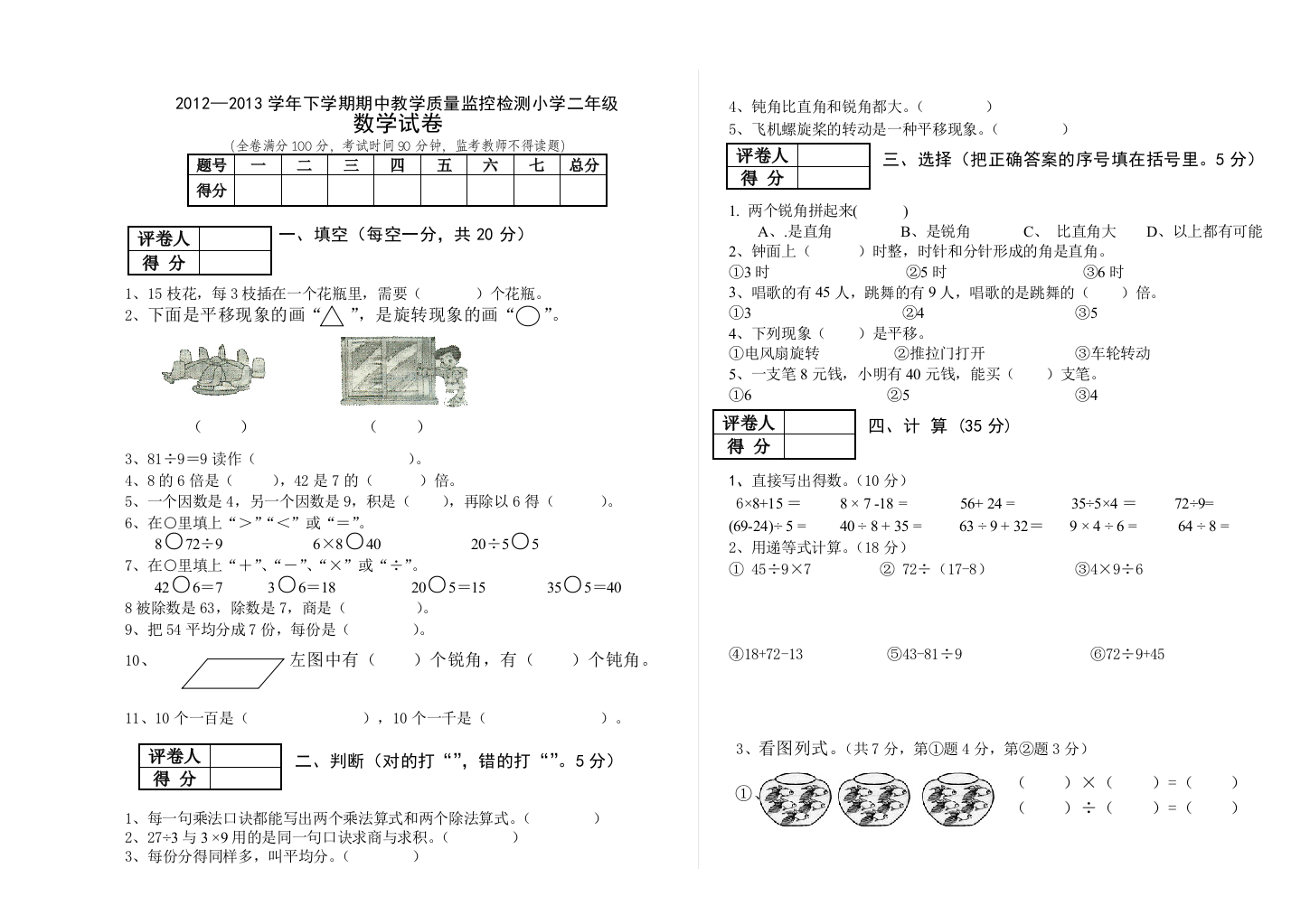 【小学中学教育精选】2012—2013学年下学期小学二年级数学期中质量检测卷