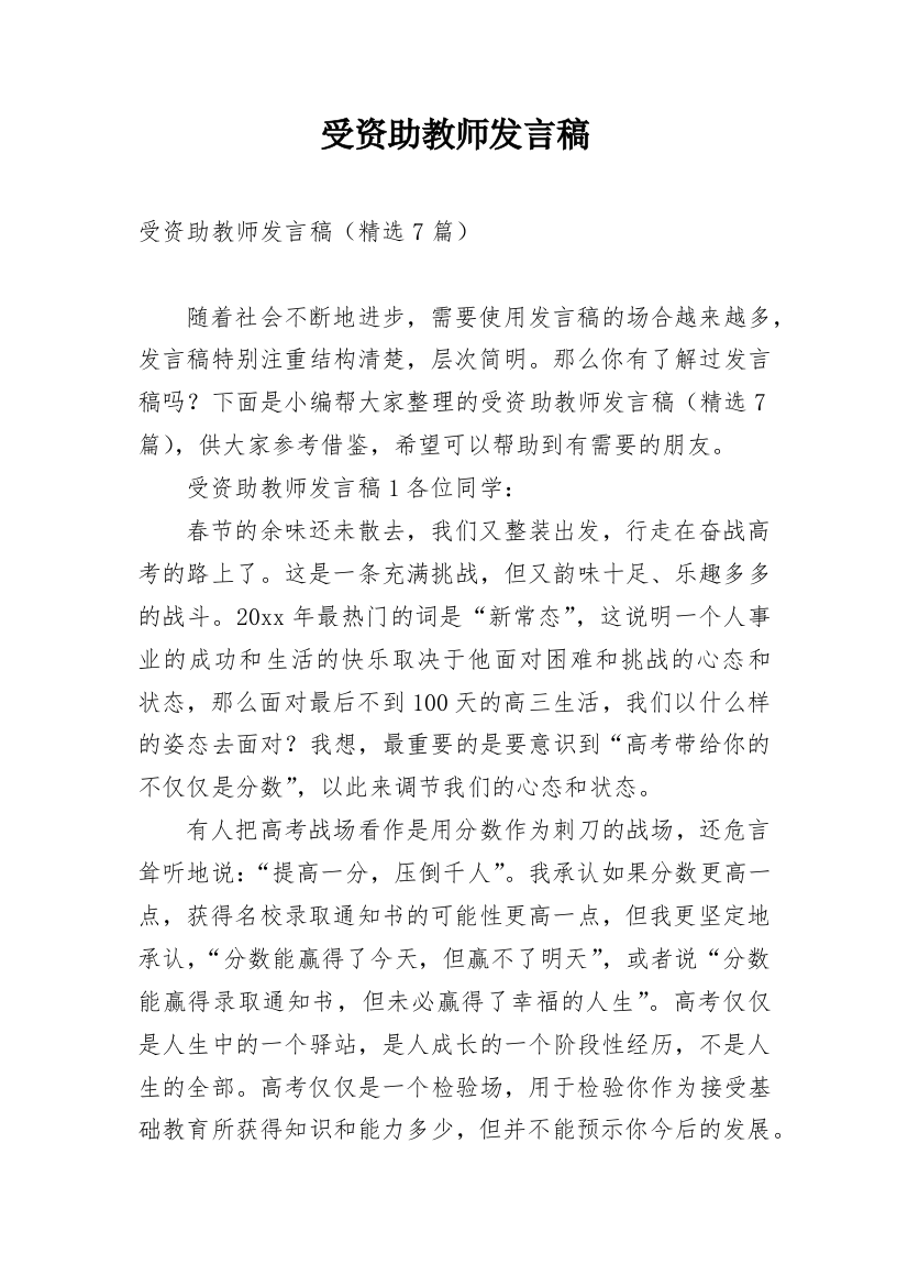 受资助教师发言稿