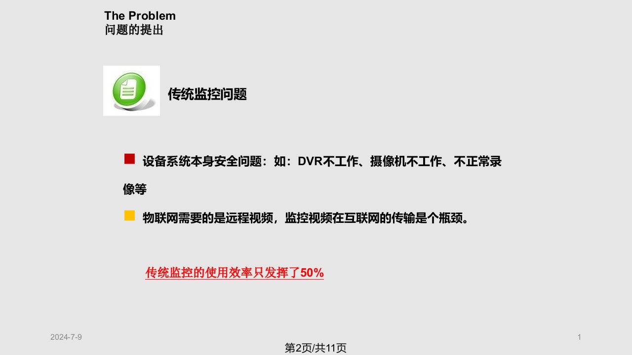 物联网技术在远程视频监控的应用