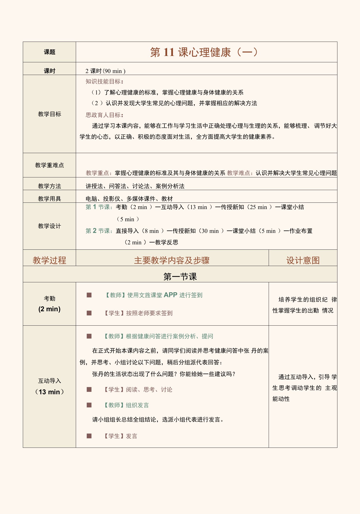 《大学生健康教育（第2版）》（傅学红）402-3