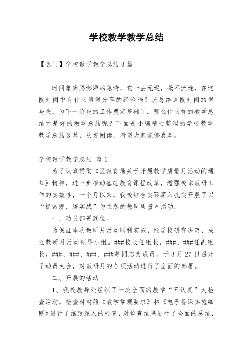 学校教学教学总结_38