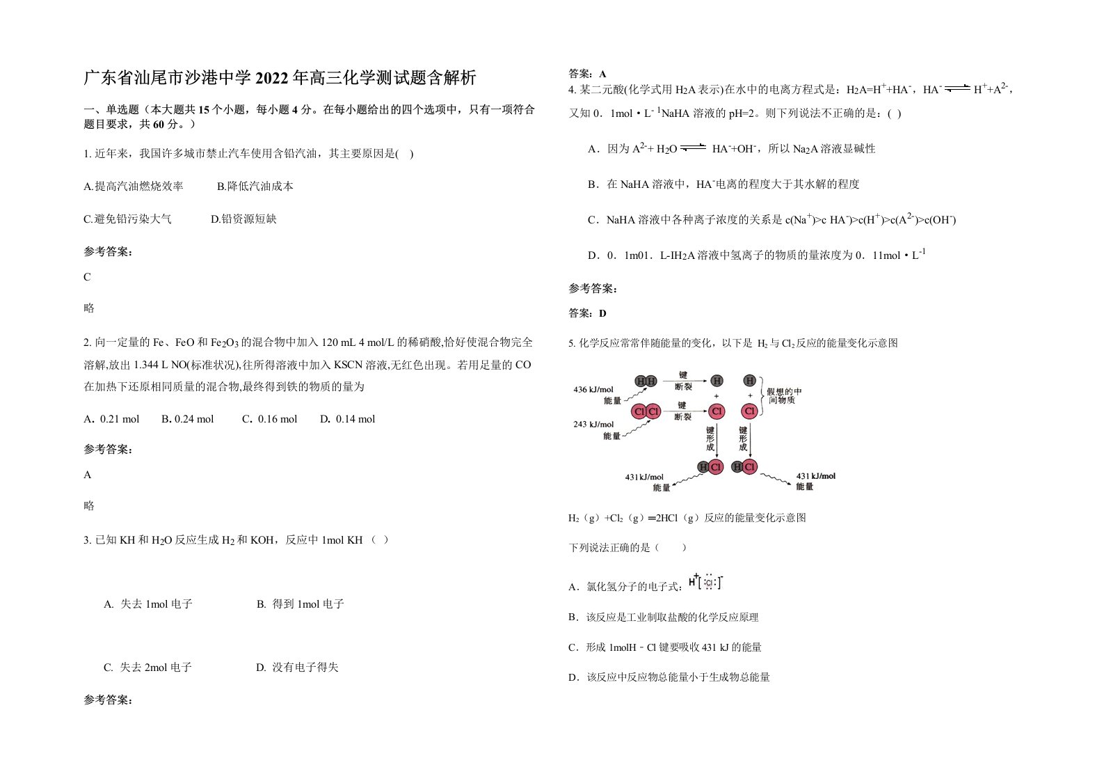 广东省汕尾市沙港中学2022年高三化学测试题含解析