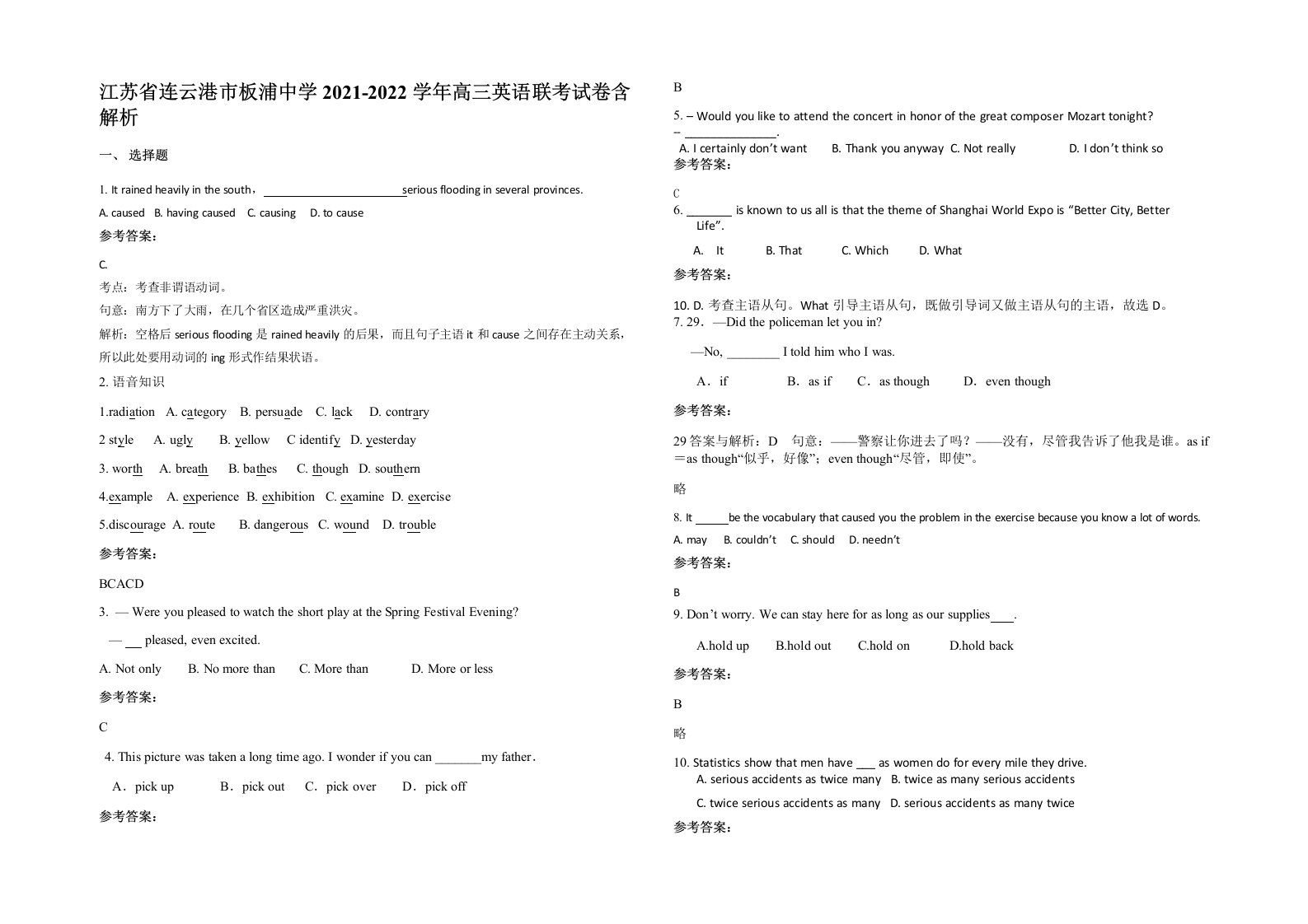 江苏省连云港市板浦中学2021-2022学年高三英语联考试卷含解析