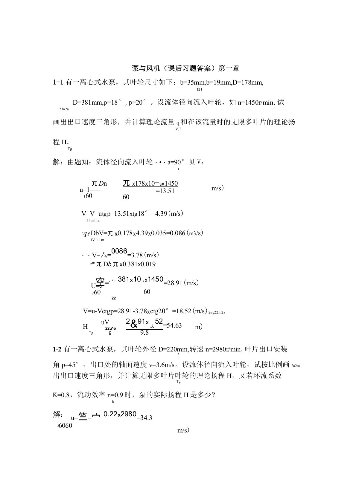 泵与风机答案何川第四版(DOC)