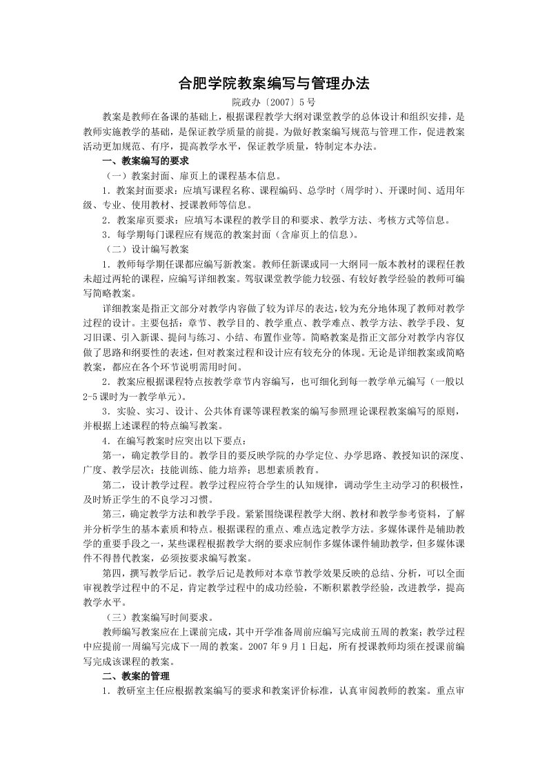 合肥学院教案编写与管理办法