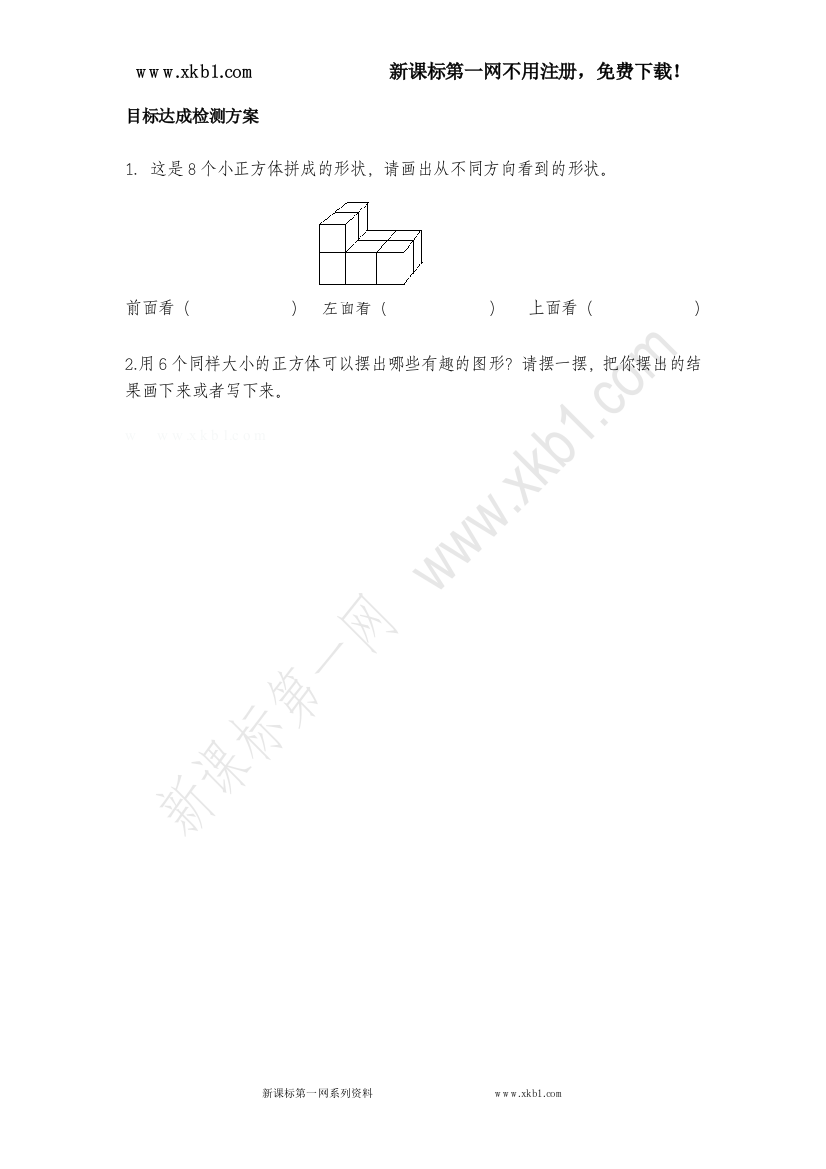 【小学中学教育精选】新课标第一网免费提供第三课时