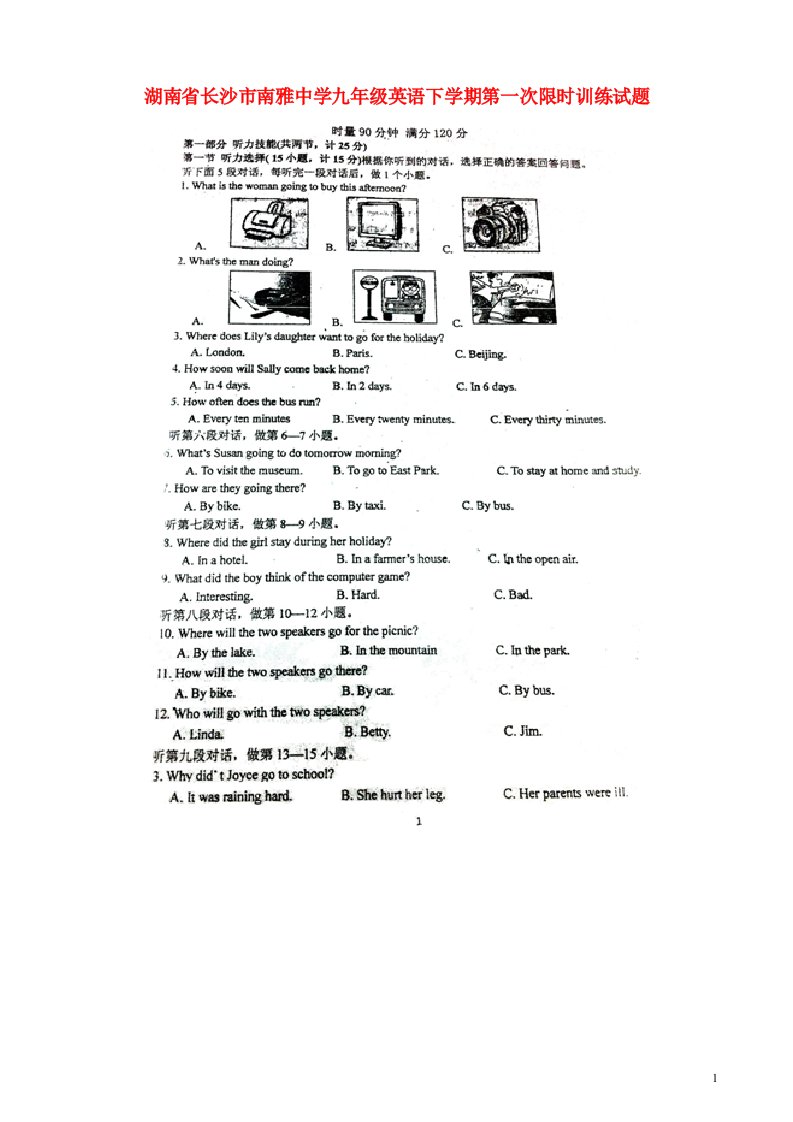 湖南省长沙市南雅中学九级英语下学期第一次限时训练试题（扫描版，无答案）