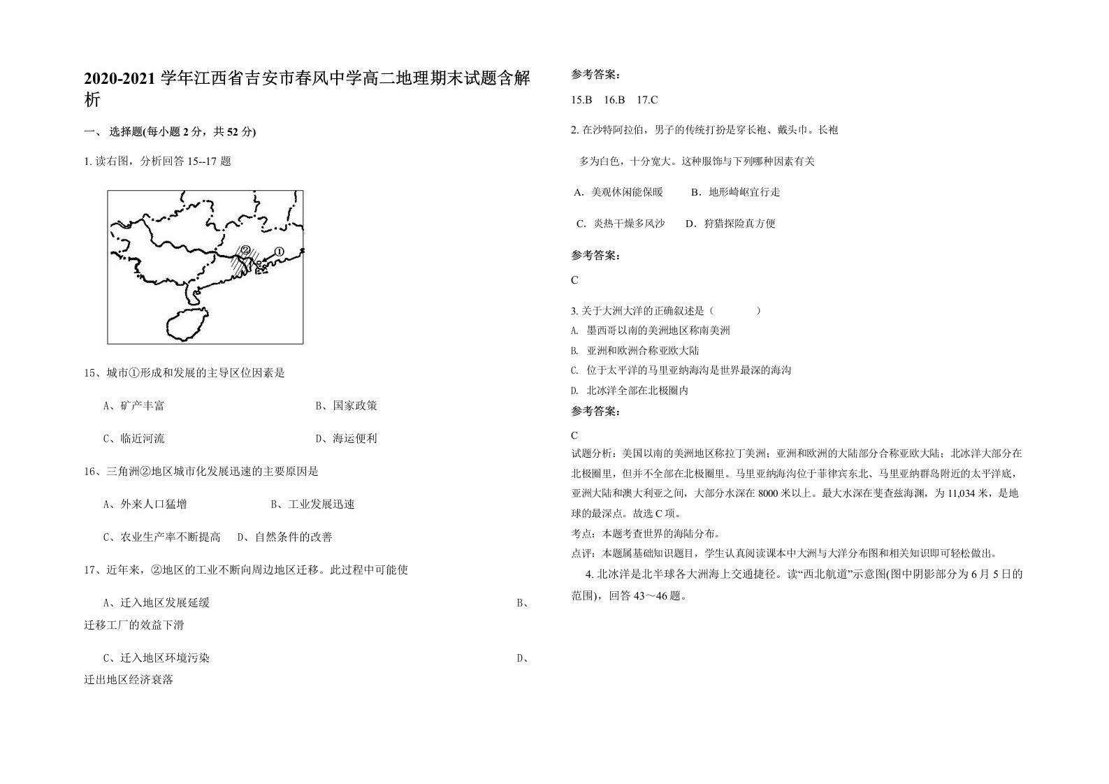 2020-2021学年江西省吉安市春风中学高二地理期末试题含解析