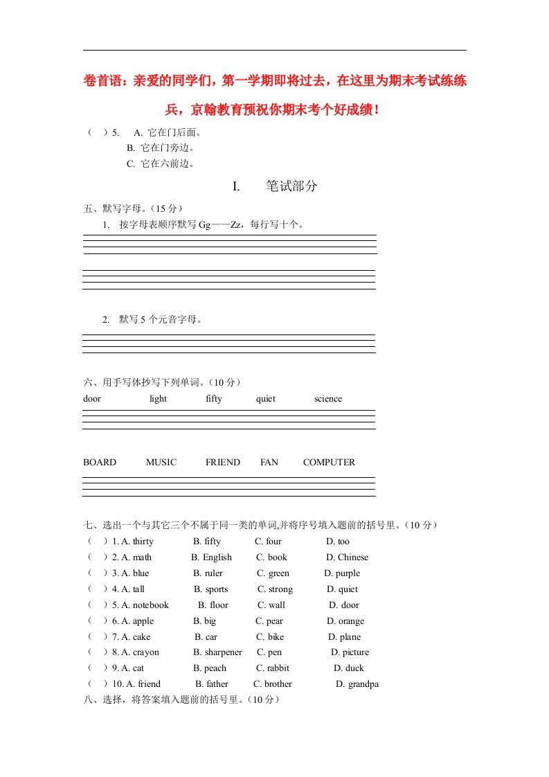 北师大版(三起)英语四年级上册期末试题2