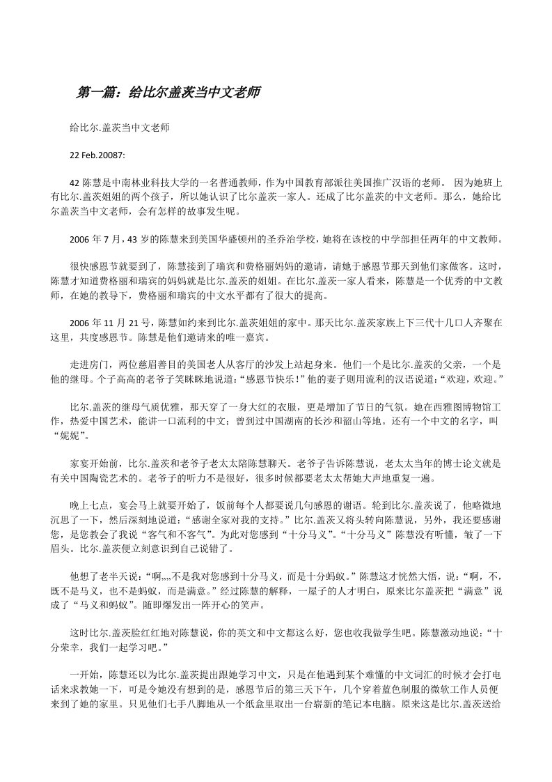 给比尔盖茨当中文老师[修改版]