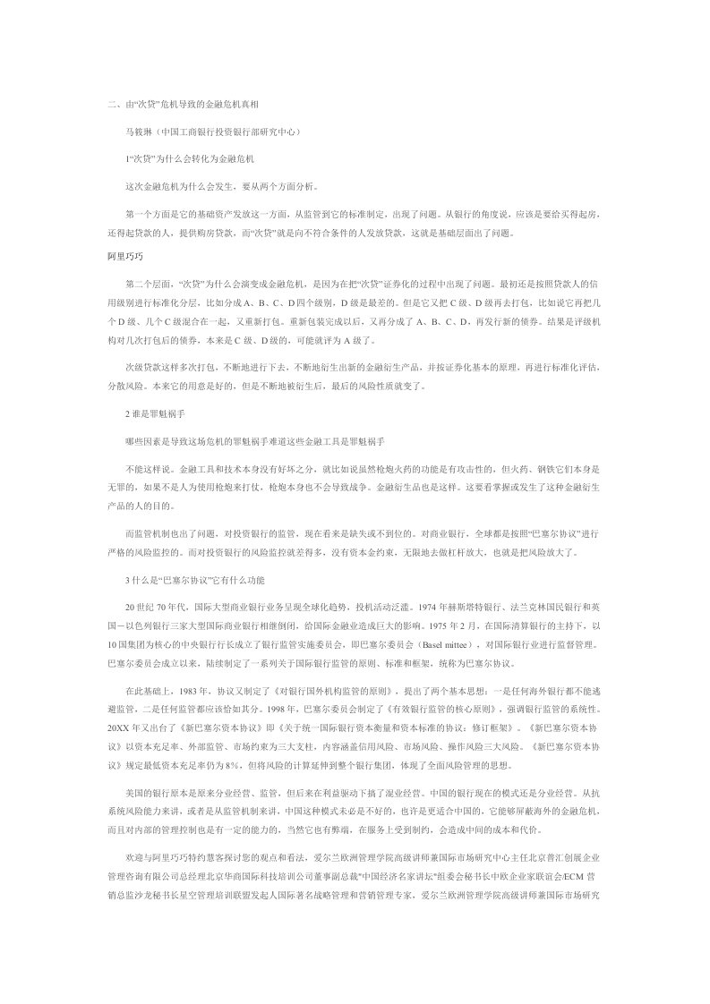 金融保险-由次贷危机导致的金融危机真相1