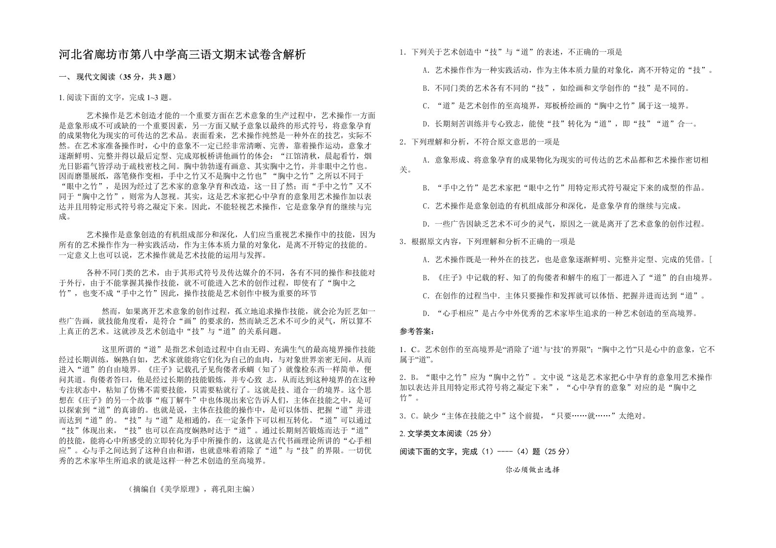 河北省廊坊市第八中学高三语文期末试卷含解析