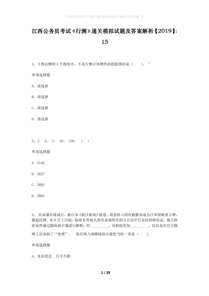 江西公务员考试行测通关模拟试题及答案解析201915_7