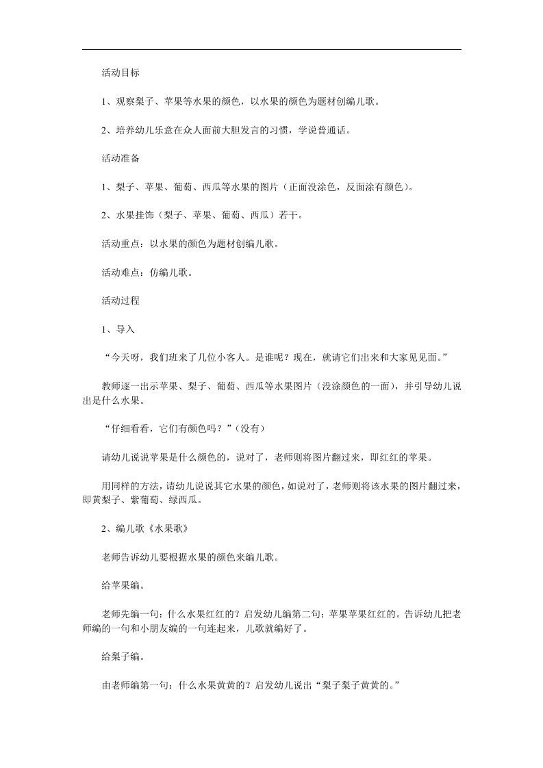 小班语言公开课《水果歌》PPT课件教案参考教案