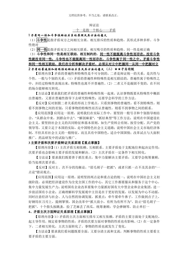 考研政治问答题