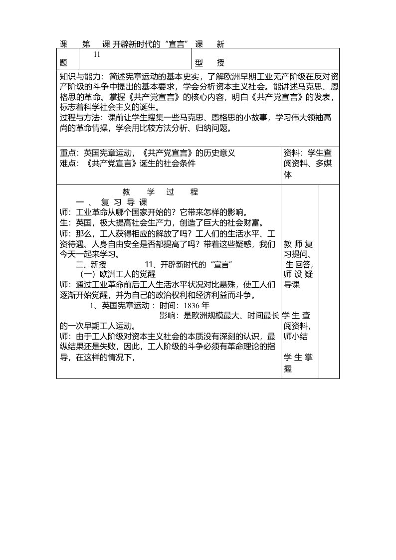 九年级历史上册第11课教案