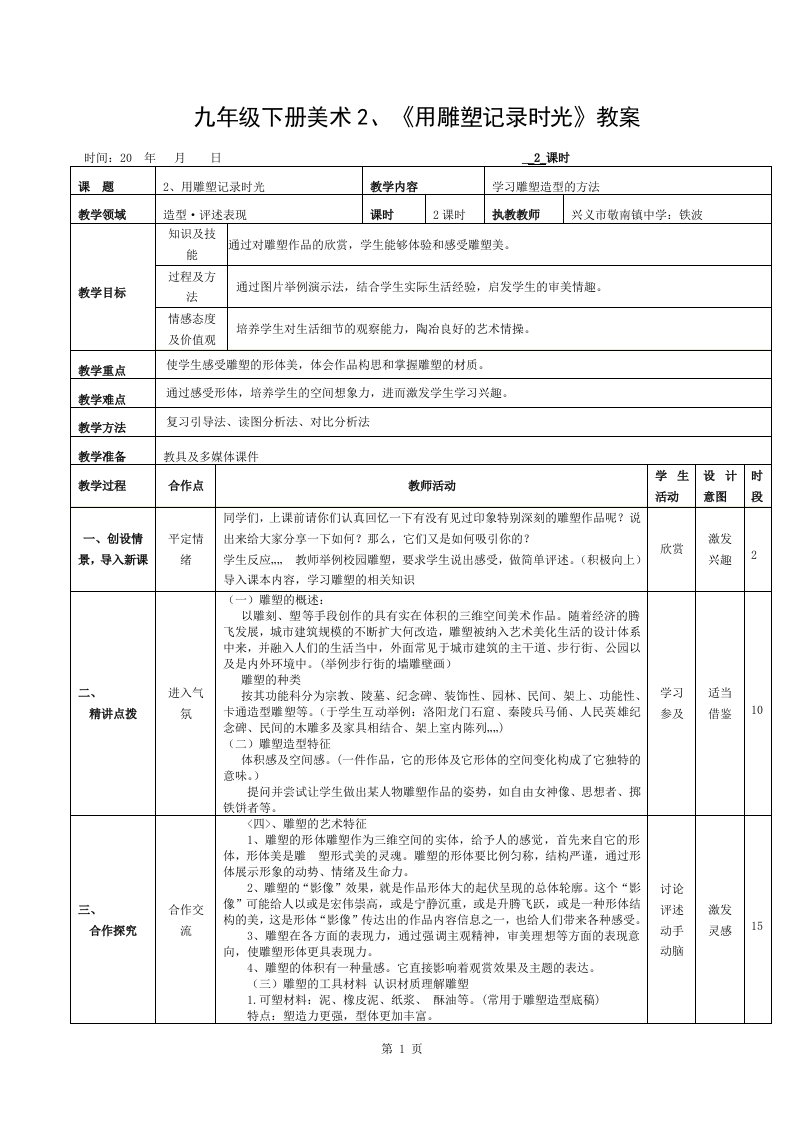 九年级下册美术2、《用雕塑记录时光》教案