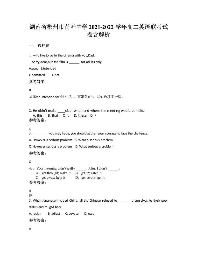 湖南省郴州市荷叶中学2021-2022学年高二英语联考试卷含解析