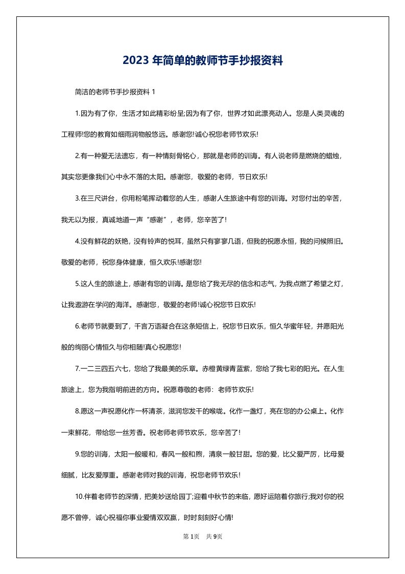 2023年简单的教师节手抄报资料