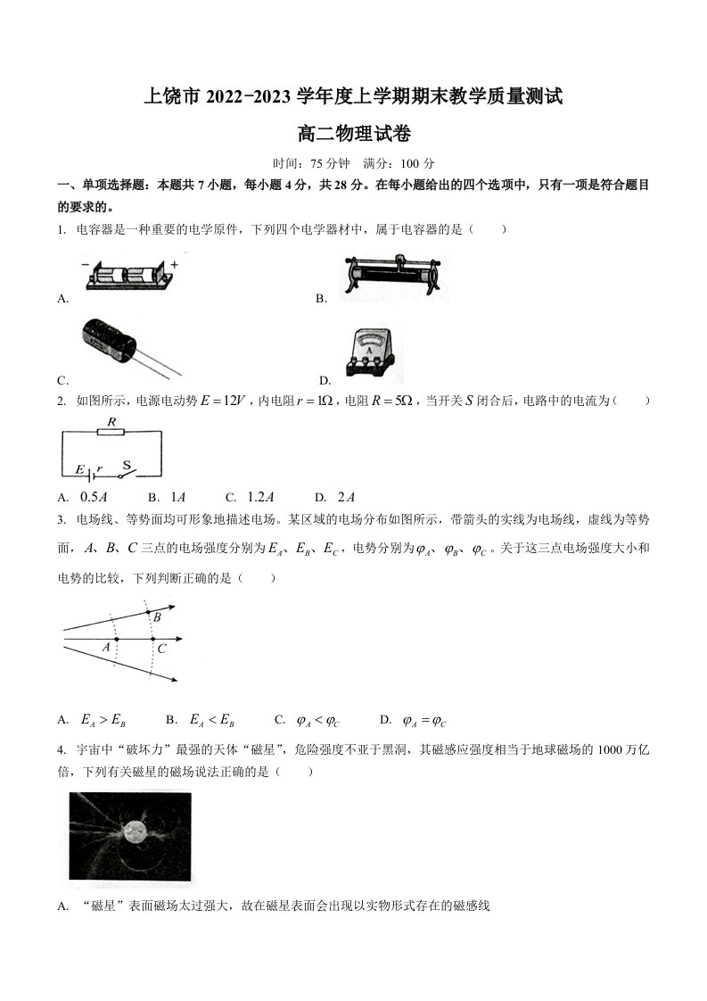 上饶市2022——2023学年度上学期期末教学质量测试高二物理试题