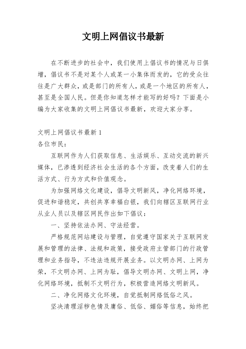 文明上网倡议书最新