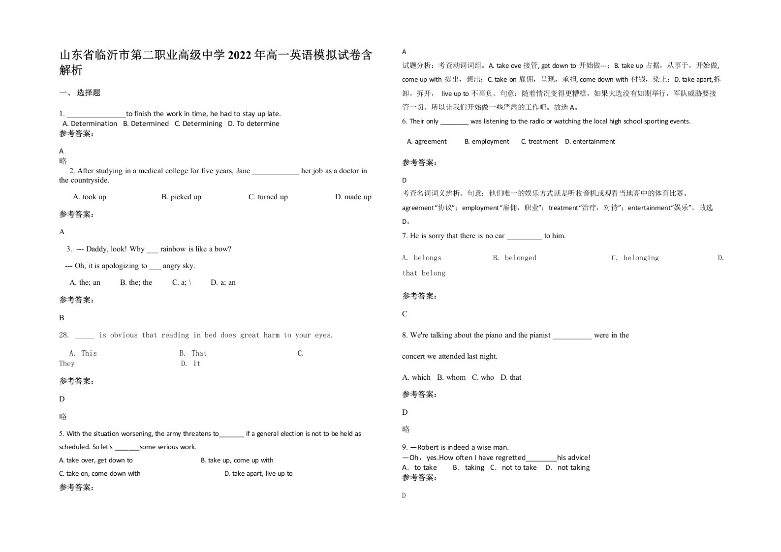 山东省临沂市第二职业高级中学2022年高一英语模拟试卷含解析