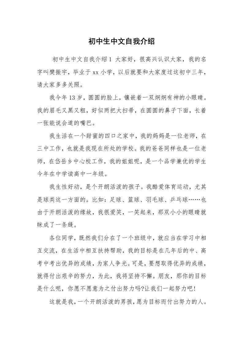 求职离职_自我介绍_初中生中文自我介绍