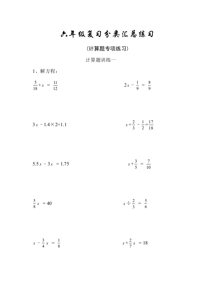 六年级数学计算题专项练习1