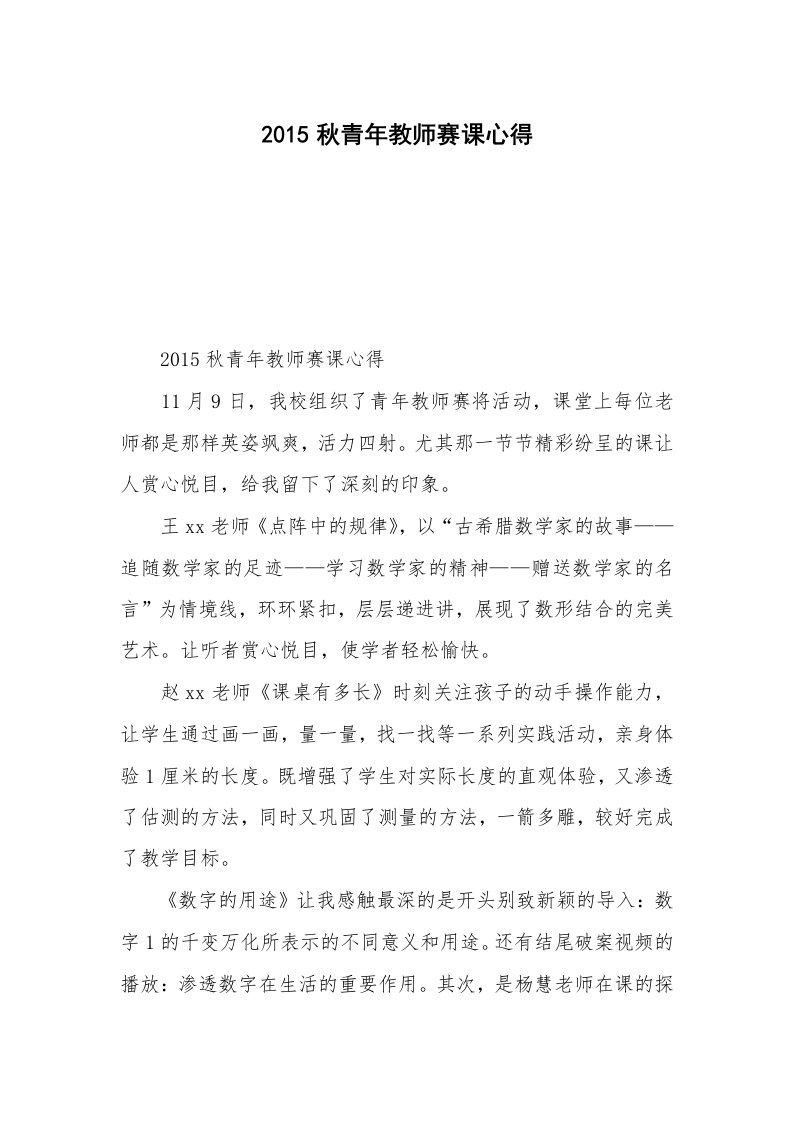 2015秋青年教师赛课心得