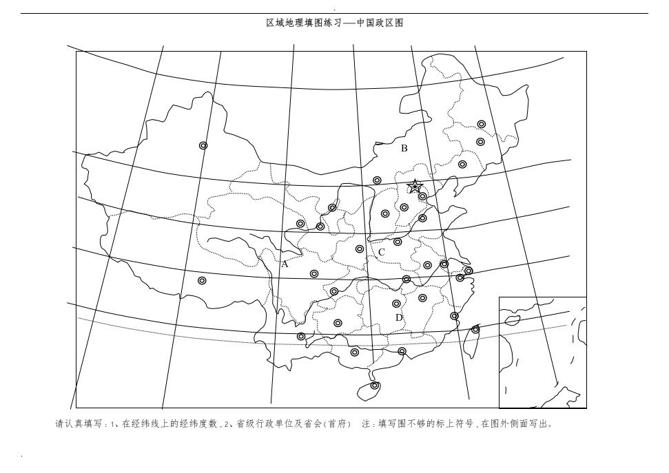 中国地理填空图汇集