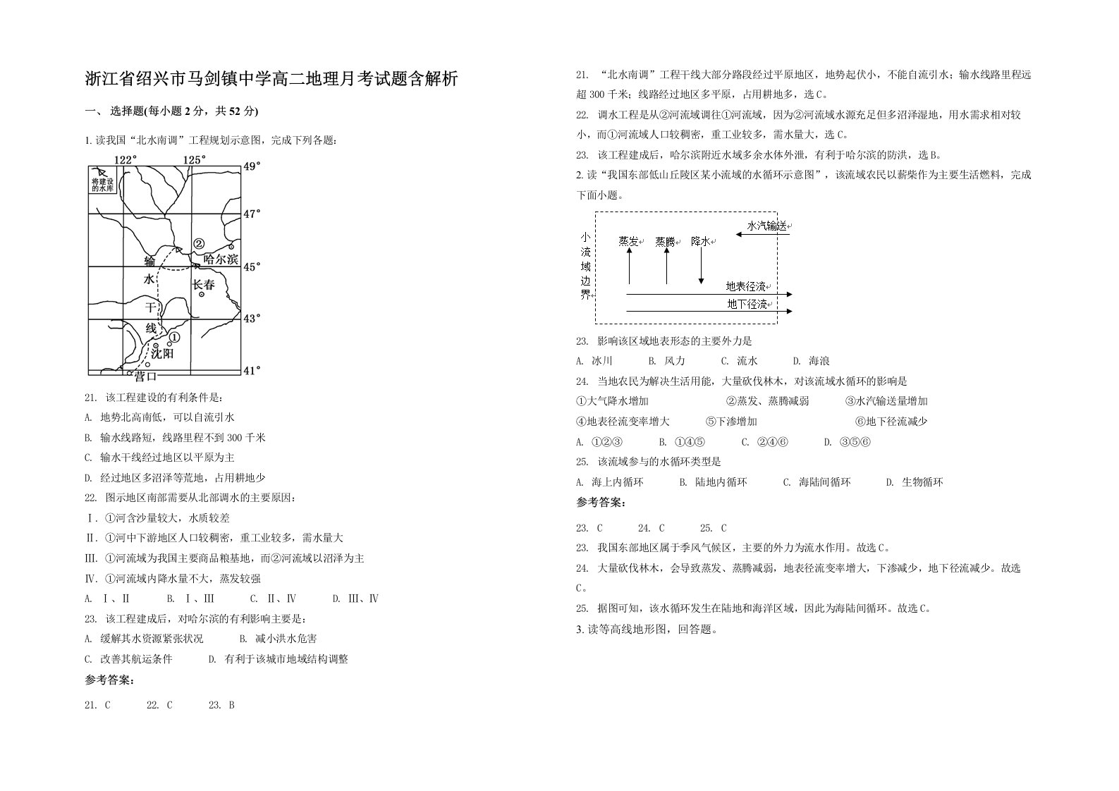 浙江省绍兴市马剑镇中学高二地理月考试题含解析