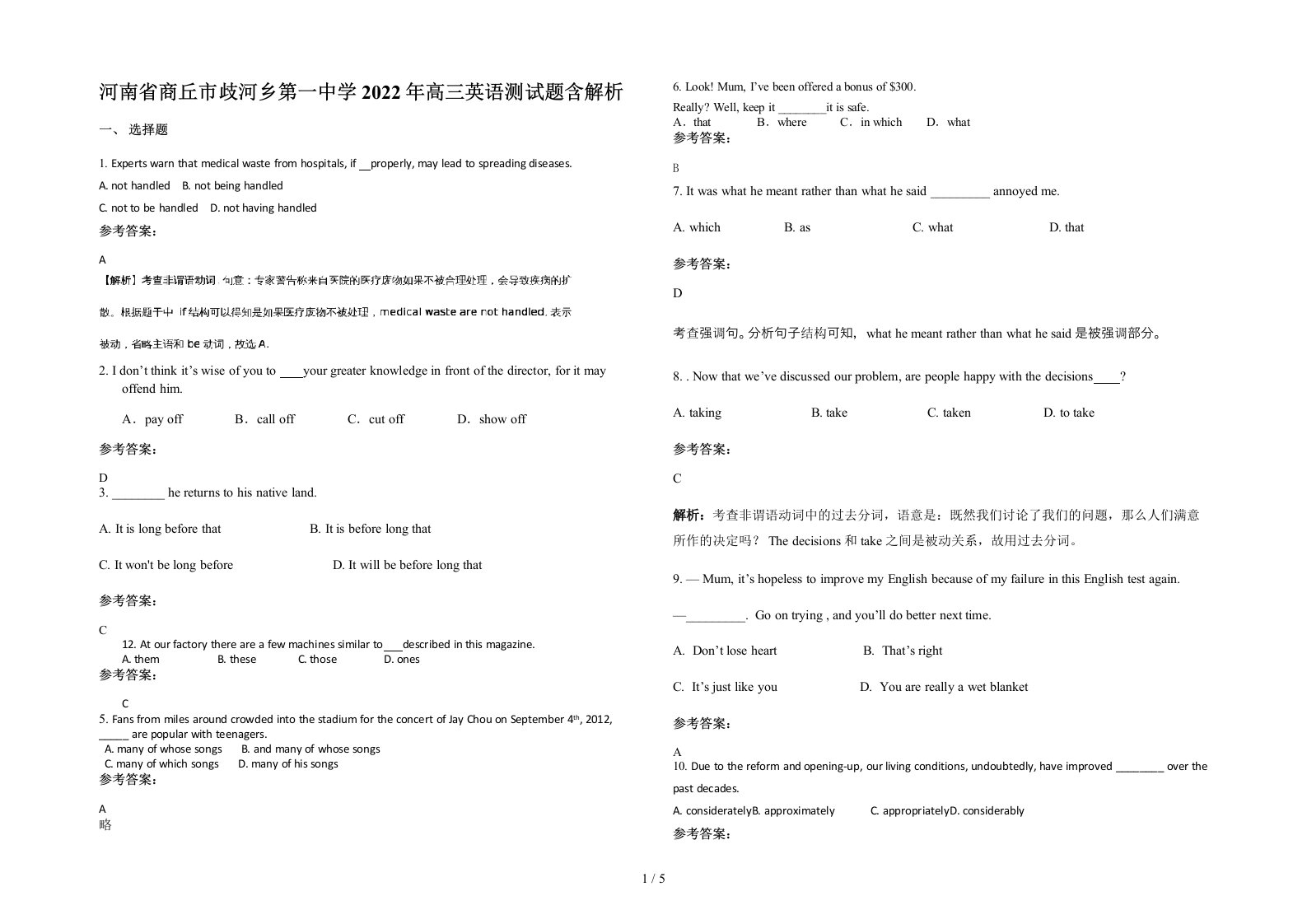 河南省商丘市歧河乡第一中学2022年高三英语测试题含解析