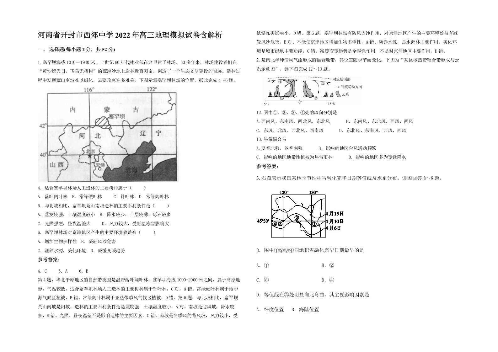 河南省开封市西郊中学2022年高三地理模拟试卷含解析