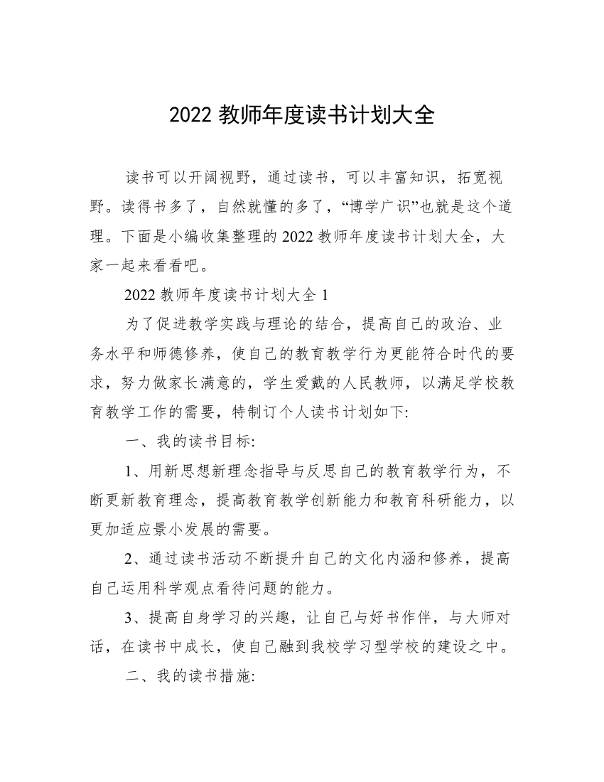 2022教师年度读书计划大全